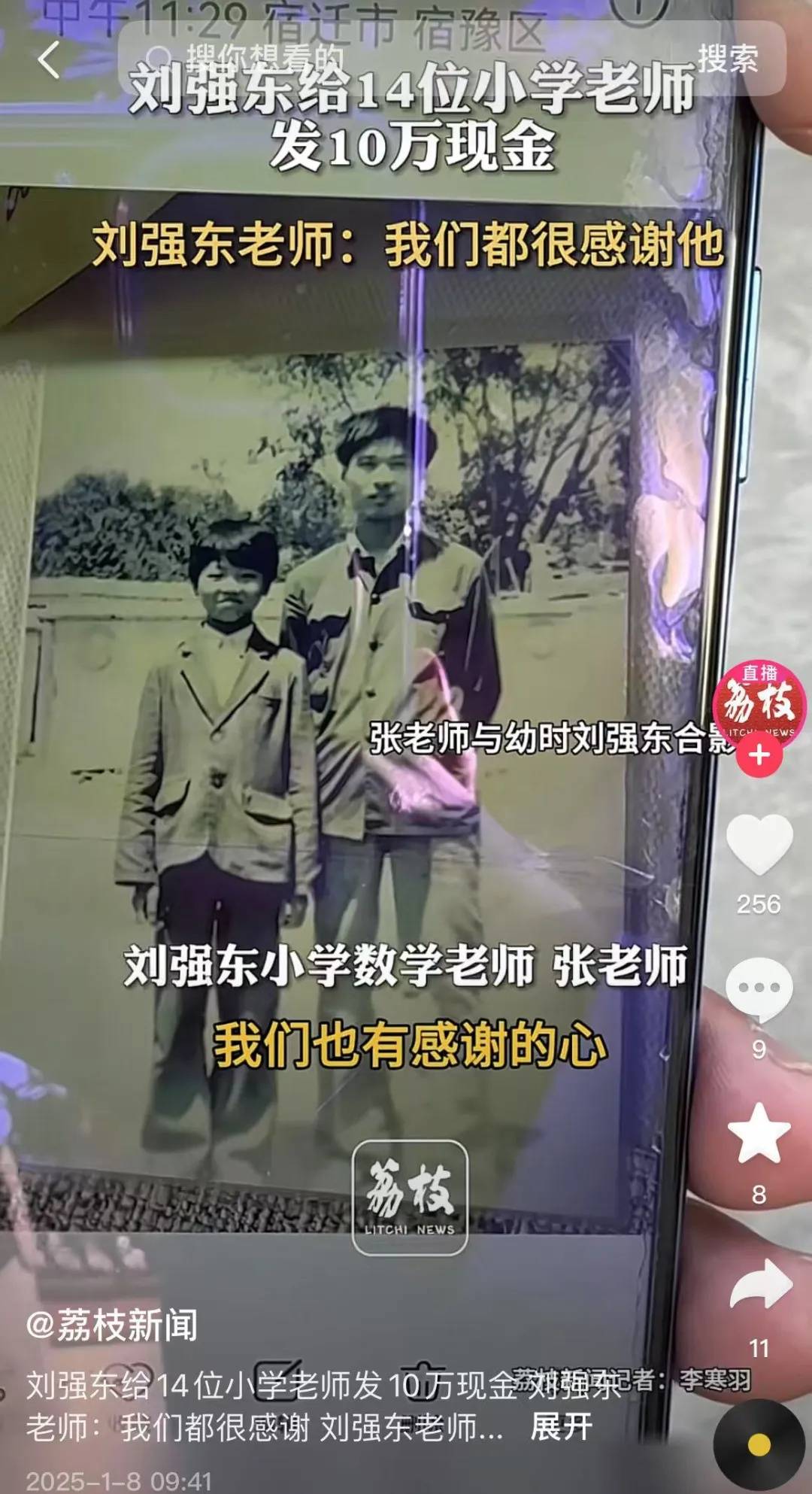 多位老师回应“刘强东发10万现金”<strong></p>
<p>货币特征</strong>,师生旧合照曝光