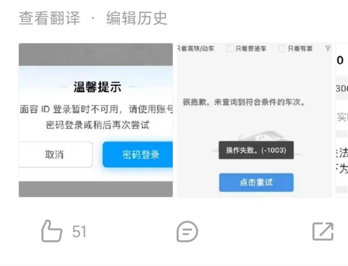 12306崩了？客服：高峰期登录人数多<strong></p>
<p>货币特征</strong>，可用支付宝小程序购票