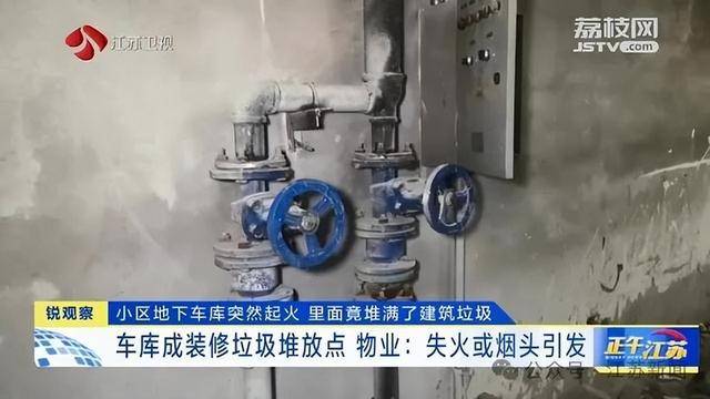 突发！江苏一小区地下车库起火<strong></p>
<p>货币计算</strong>，里面堆满了，居民：失火前已多次举报