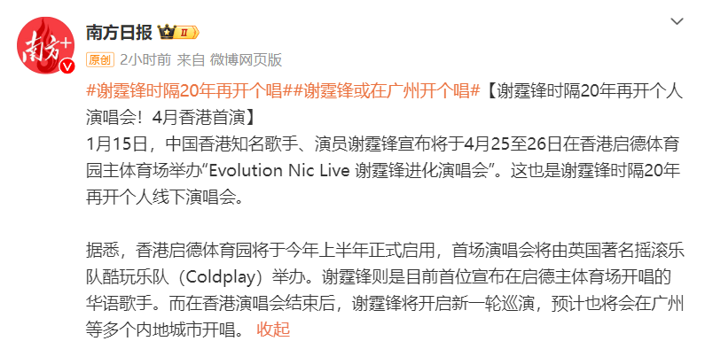 谢霆锋官宣！网友：太突然了<strong></p>
<p>交易性货币</strong>，等了20年