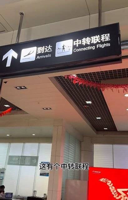 丽江机场道歉：将严肃处理涉事员工