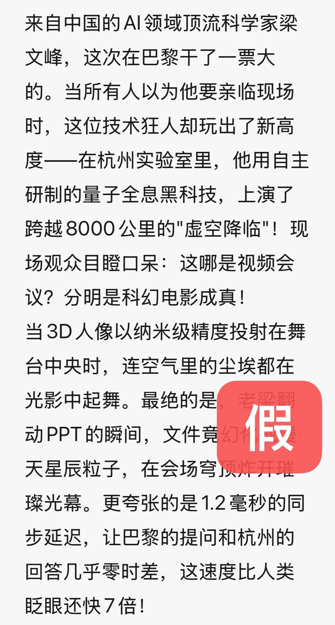 DeepSeek梁文锋用黑科技远程参加巴黎AI峰会?假的<strong></p>
<p>z币网</strong>!