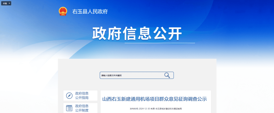 山西拟新建2座机场!其中1座在忻州<strong></p>
<p>宝币网</strong>,建设地点在→