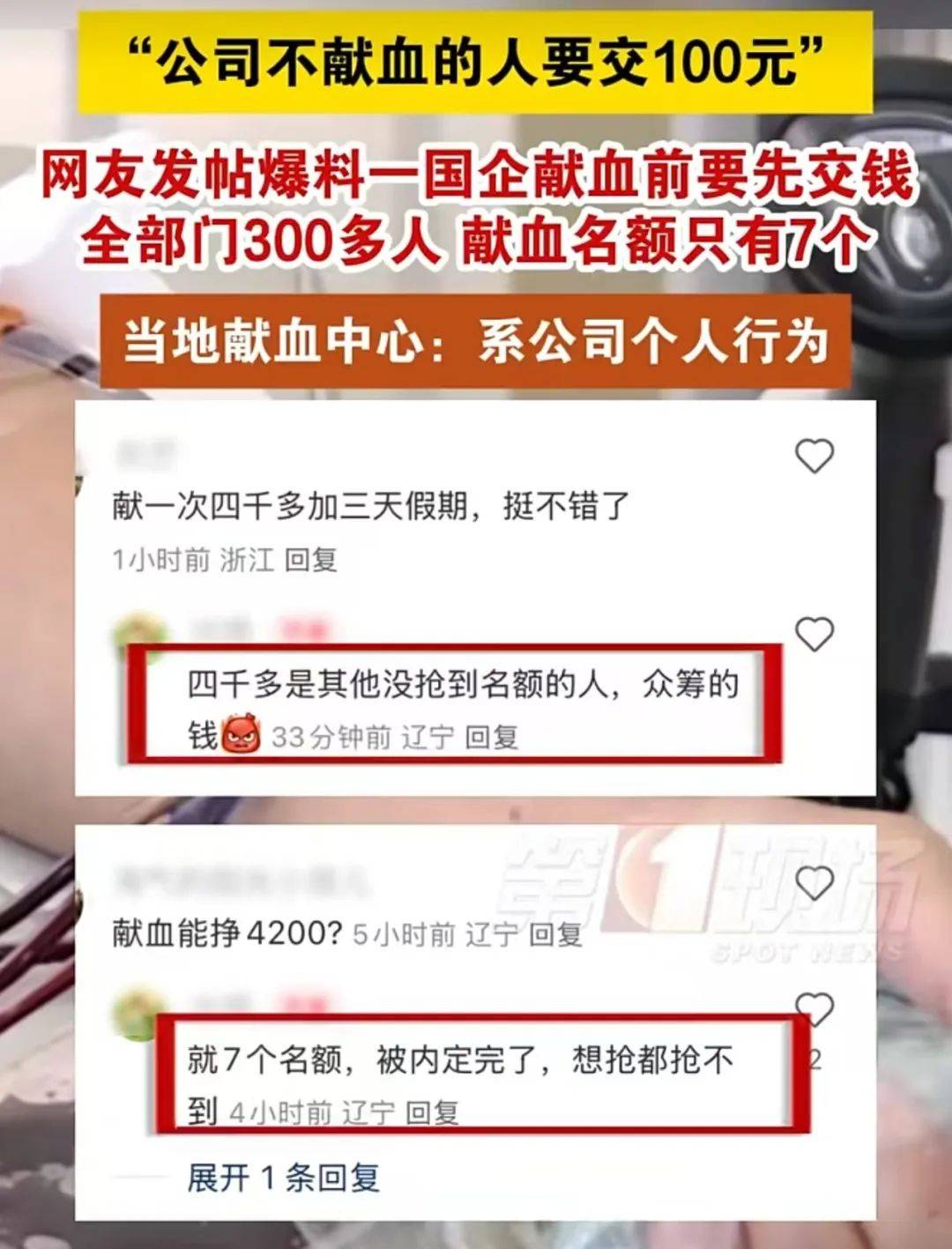 大连一国企被曝要求不献血的人交100元<strong></p>
<p>场内货币etf</strong>,当地献血中心:属于该公司个人行为