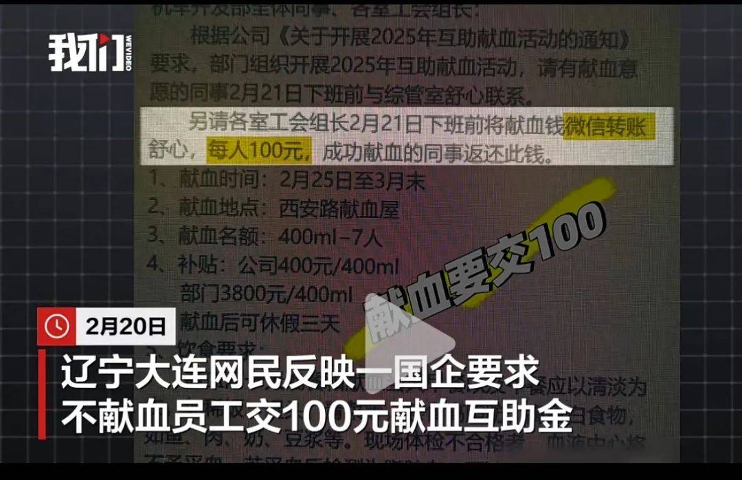 大连一国企被曝要求不献血的人交100元<strong></p>
<p>场内货币etf</strong>,当地献血中心:属于该公司个人行为