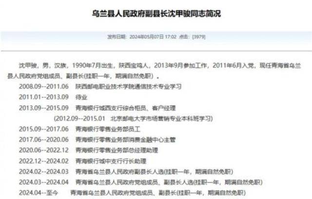 官方回应“90后银行员工成副县长”：平级安排<strong></p>
<p>场内货币etf</strong>，期满回原岗