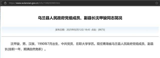 官方回应“90后银行员工成副县长”：平级安排<strong></p>
<p>场内货币etf</strong>，期满回原岗