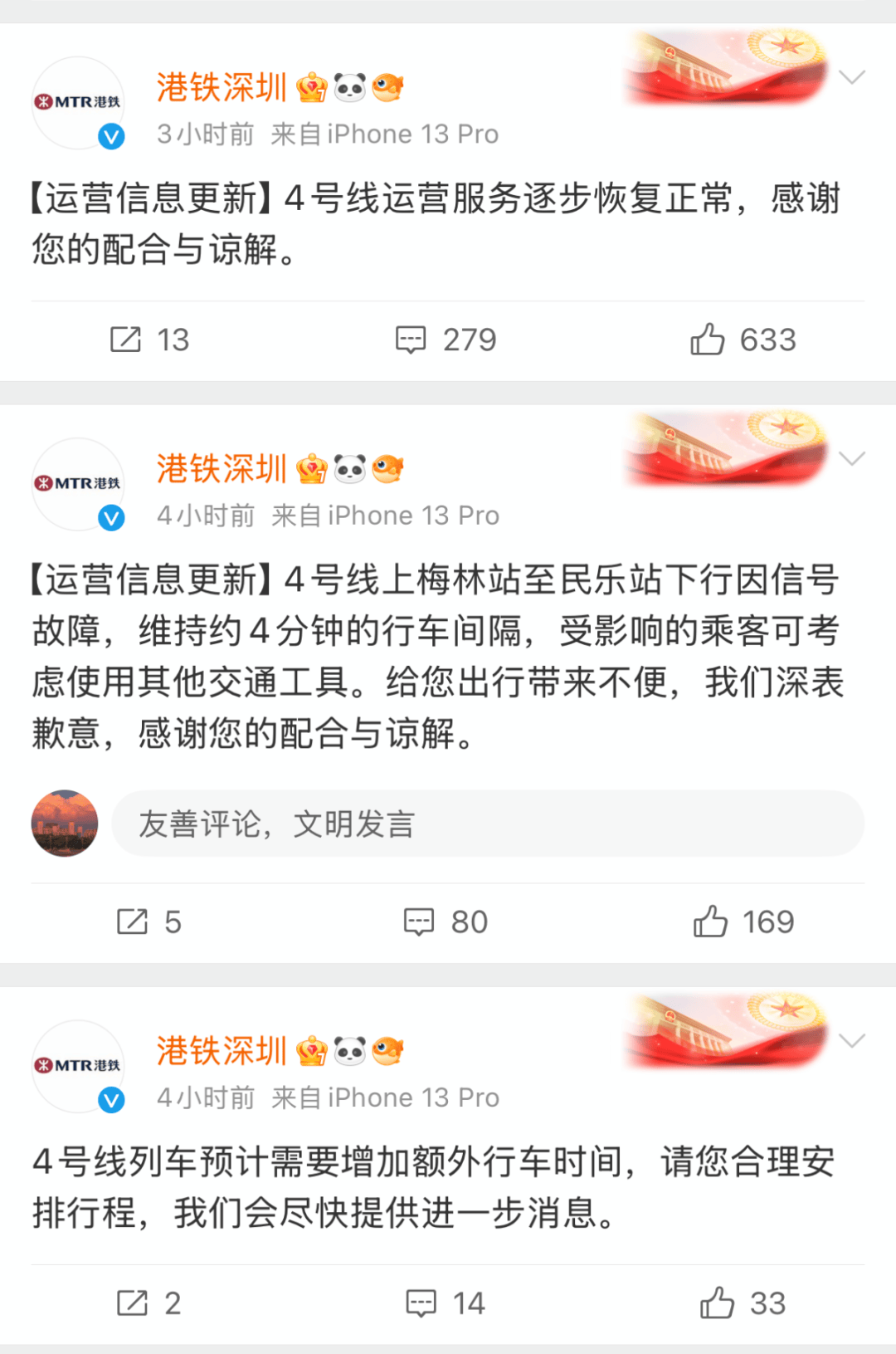 今早突发<strong></p>
<p>买币好</strong>!港铁深圳道歉!网友:非常严重