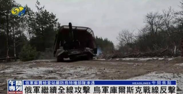 俄军继续全线攻击<strong></p>
<p>网络交易的影响</strong>，乌军库尔斯克战线反击丨凤凰记者一线直击