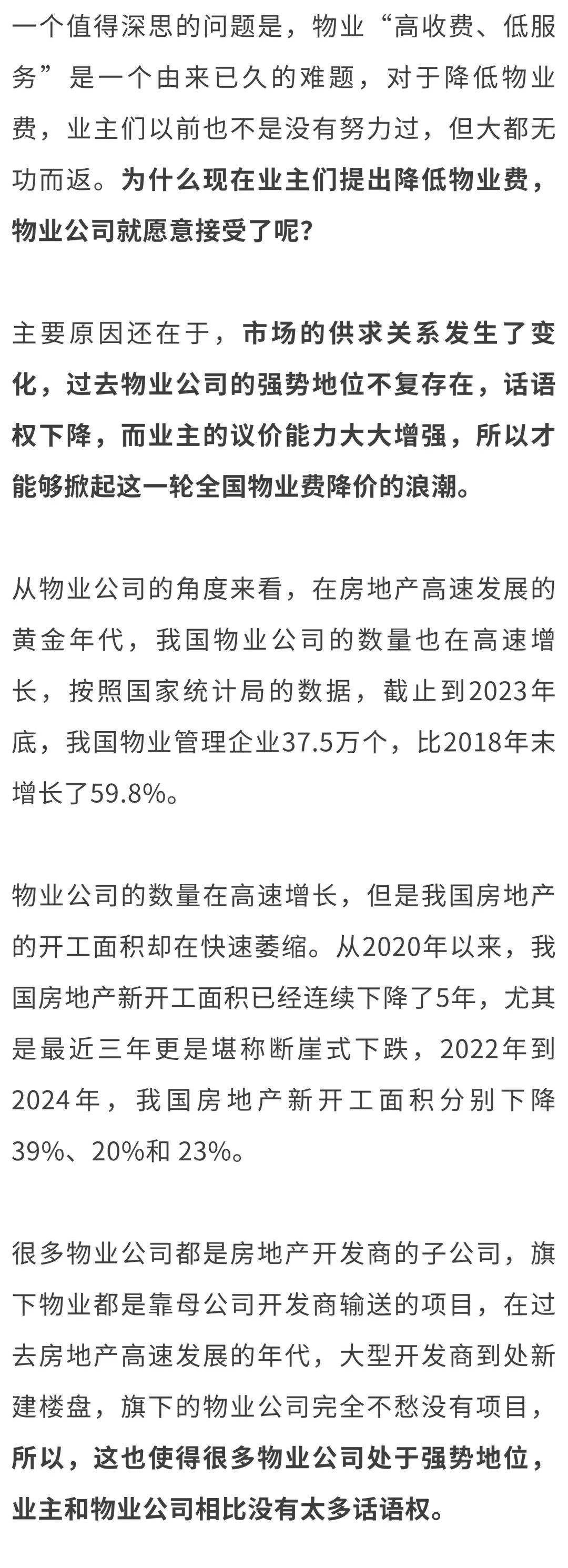 全国物业费“大跳水”<strong></p>
<p>稳定币</strong>,你家的物业费降了吗?