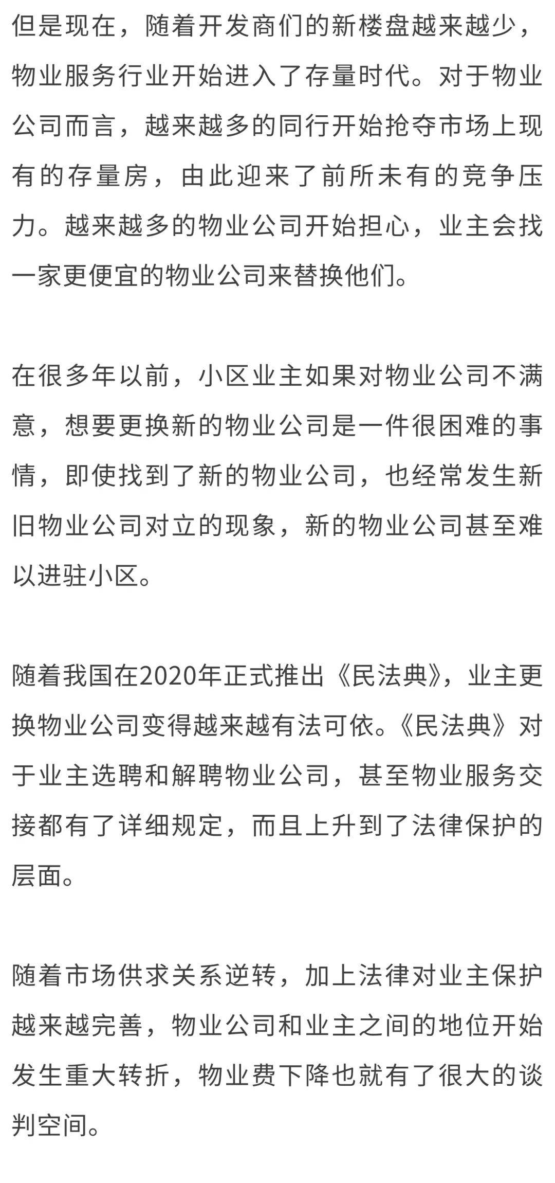 全国物业费“大跳水”<strong></p>
<p>稳定币</strong>,你家的物业费降了吗?