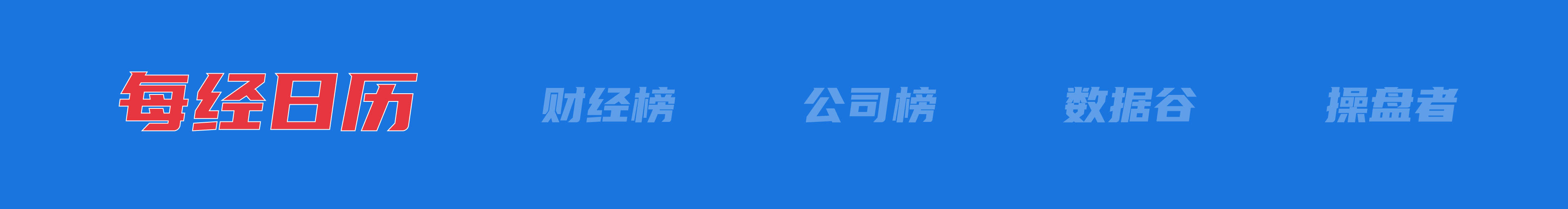 美乌发表联合声明<strong></p>
<p>币行</strong>，特朗普将邀请泽连斯基重返白宫；中概指数涨近3%；证监会：全力巩固市场回稳向好势头；阿里通义与Manus达成合作丨每经早参