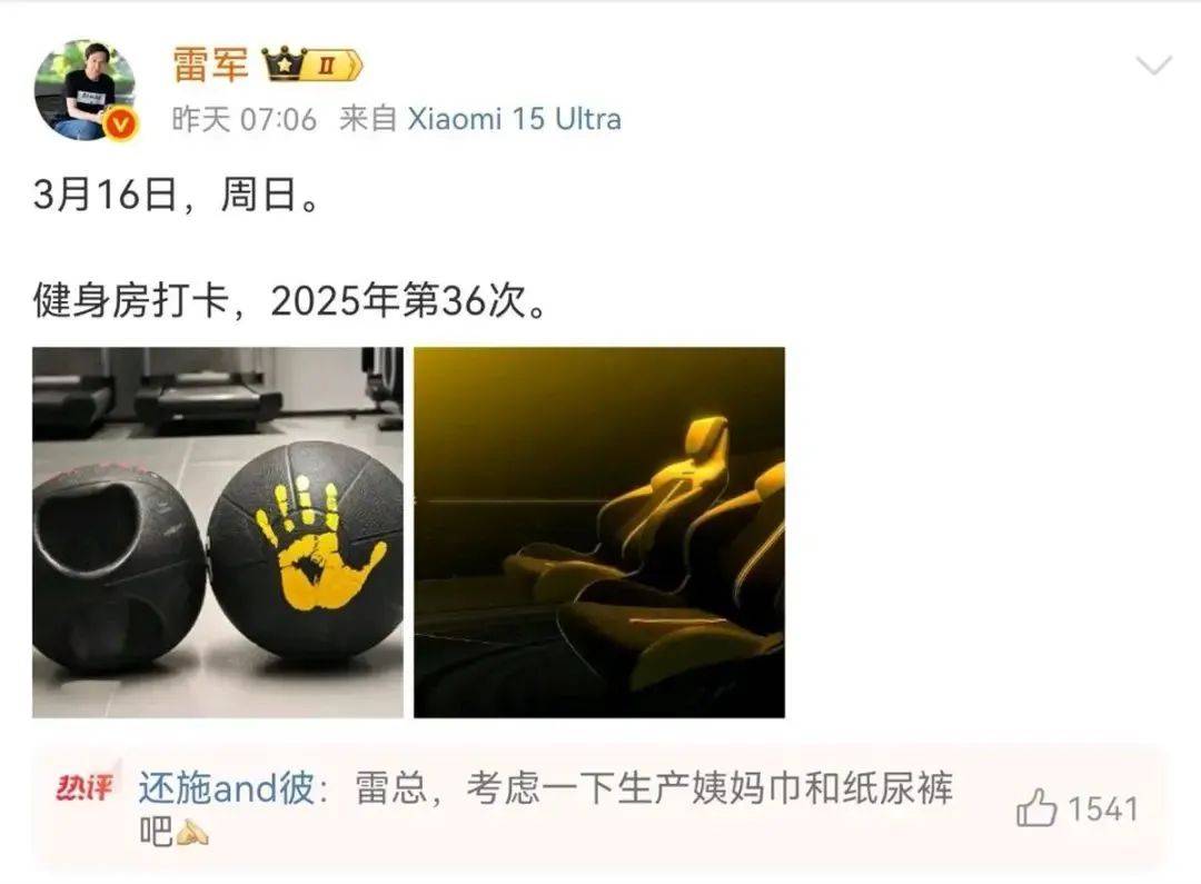 雷军评论区成“卫生巾”许愿池<strong></p>
<p>wce交易</strong>，“小米真做不了”博文已不可见