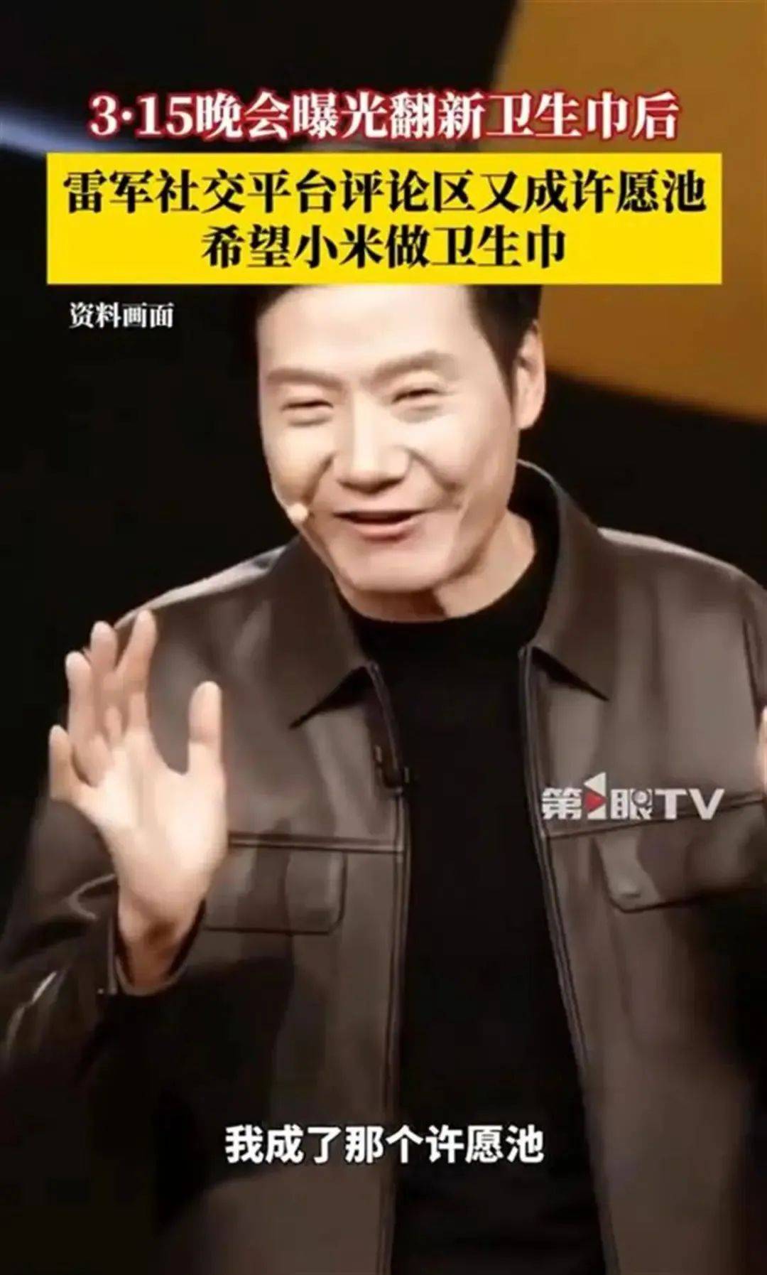 雷军评论区成“卫生巾”许愿池<strong></p>
<p>wce交易</strong>，“小米真做不了”博文已不可见