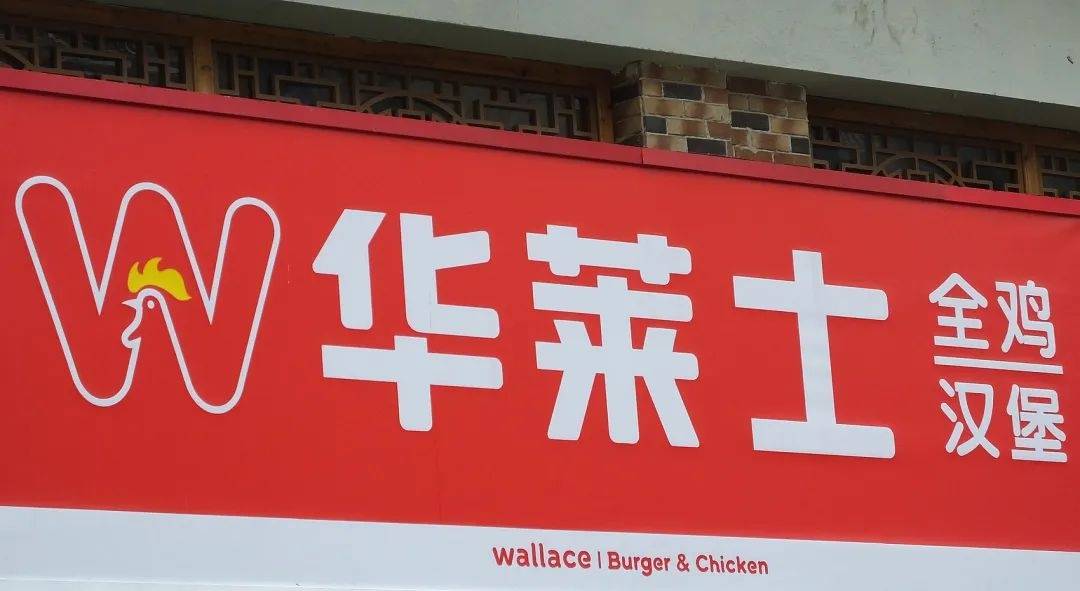 被曝“全员健康证都是假证”<strong></p>
<p>软件的根目录</strong>，华莱士致歉：永久关停涉事门店