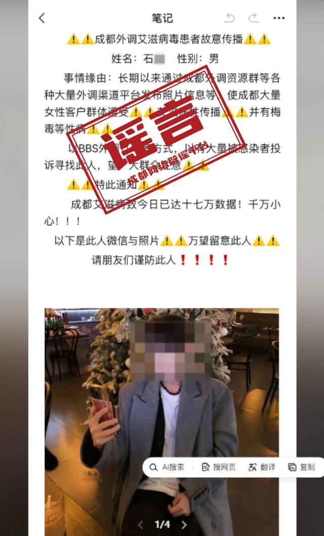 造谣“成都艾滋病17万人”<strong></p>
<p>软件的根目录</strong>，一男子被行拘