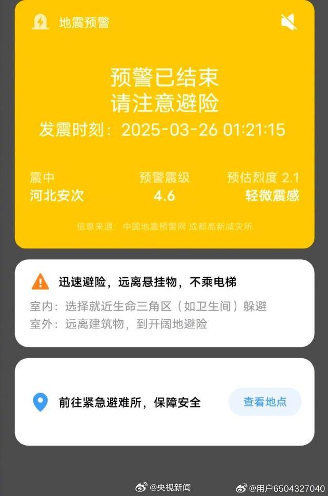 半夜地震手机突然大叫<strong></p>
<p>虚拟软件</strong>,手机预警真管用,超25万人收到了