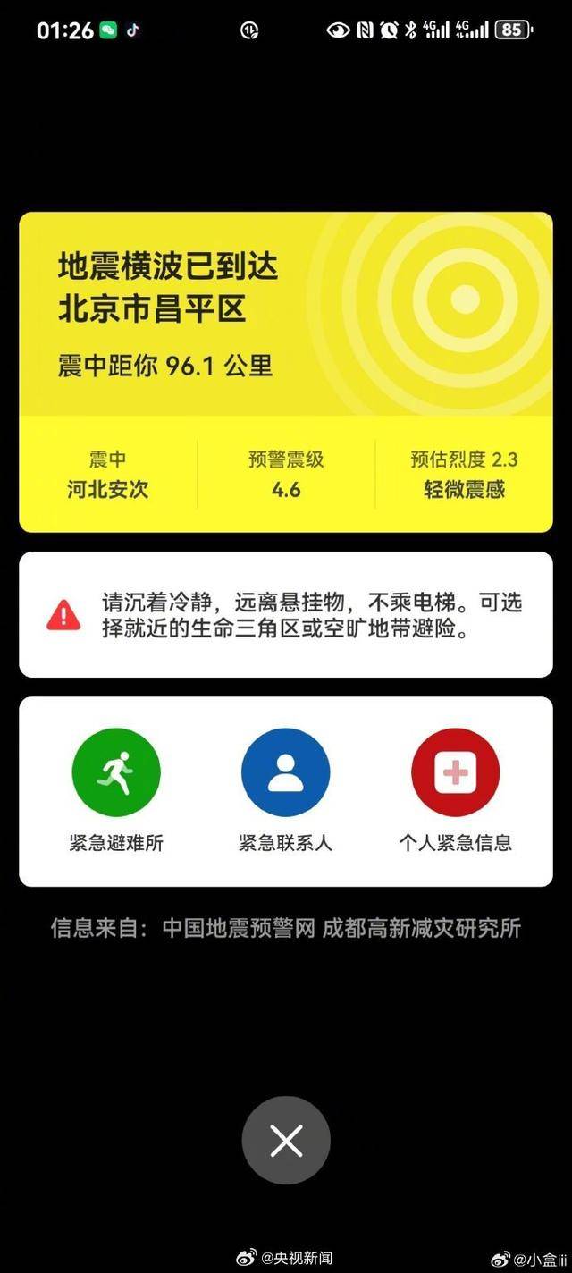 半夜地震手机突然大叫<strong></p>
<p>虚拟软件</strong>,手机预警真管用,超25万人收到了