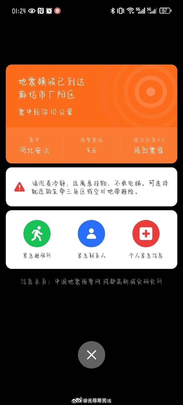 半夜地震手机突然大叫<strong></p>
<p>虚拟软件</strong>,手机预警真管用,超25万人收到了