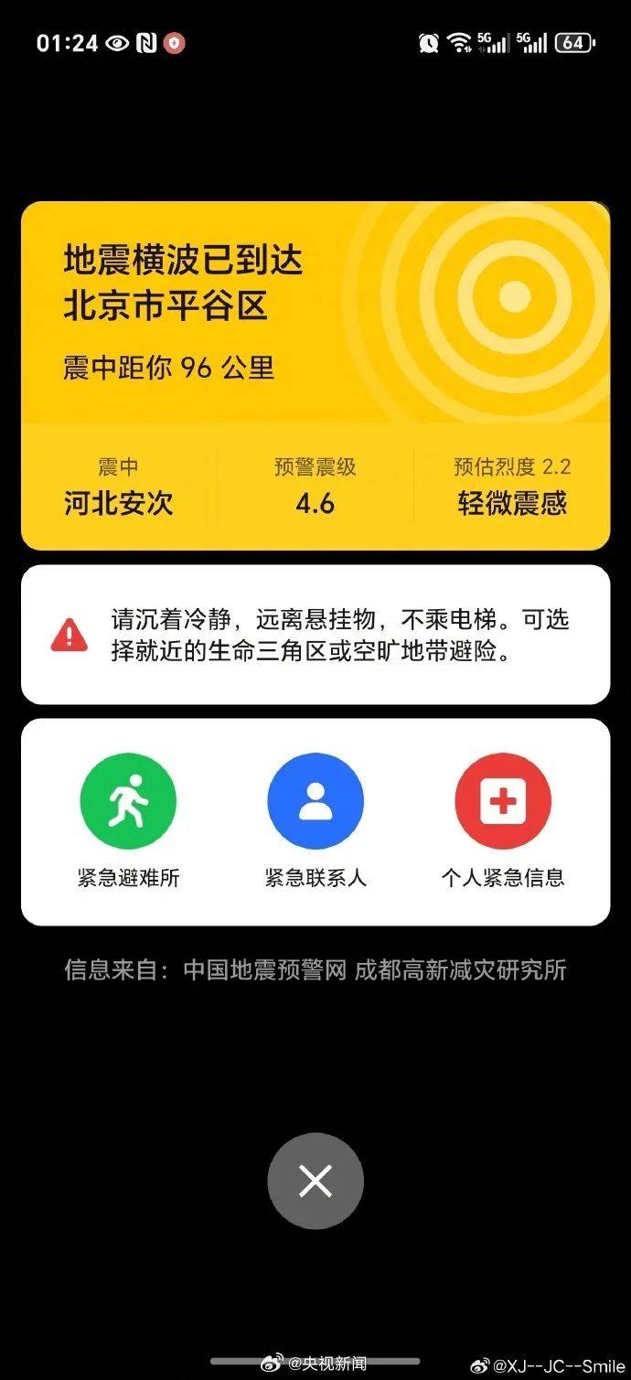 震醒了<strong></p>
<p>虚拟软件</strong>!“北京震感”热搜第一!河北廊坊凌晨2次地震