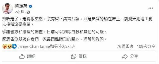 梁振英次女梁齐昕猝逝<strong></p>
<p>藏软件的软件</strong>，终年33岁