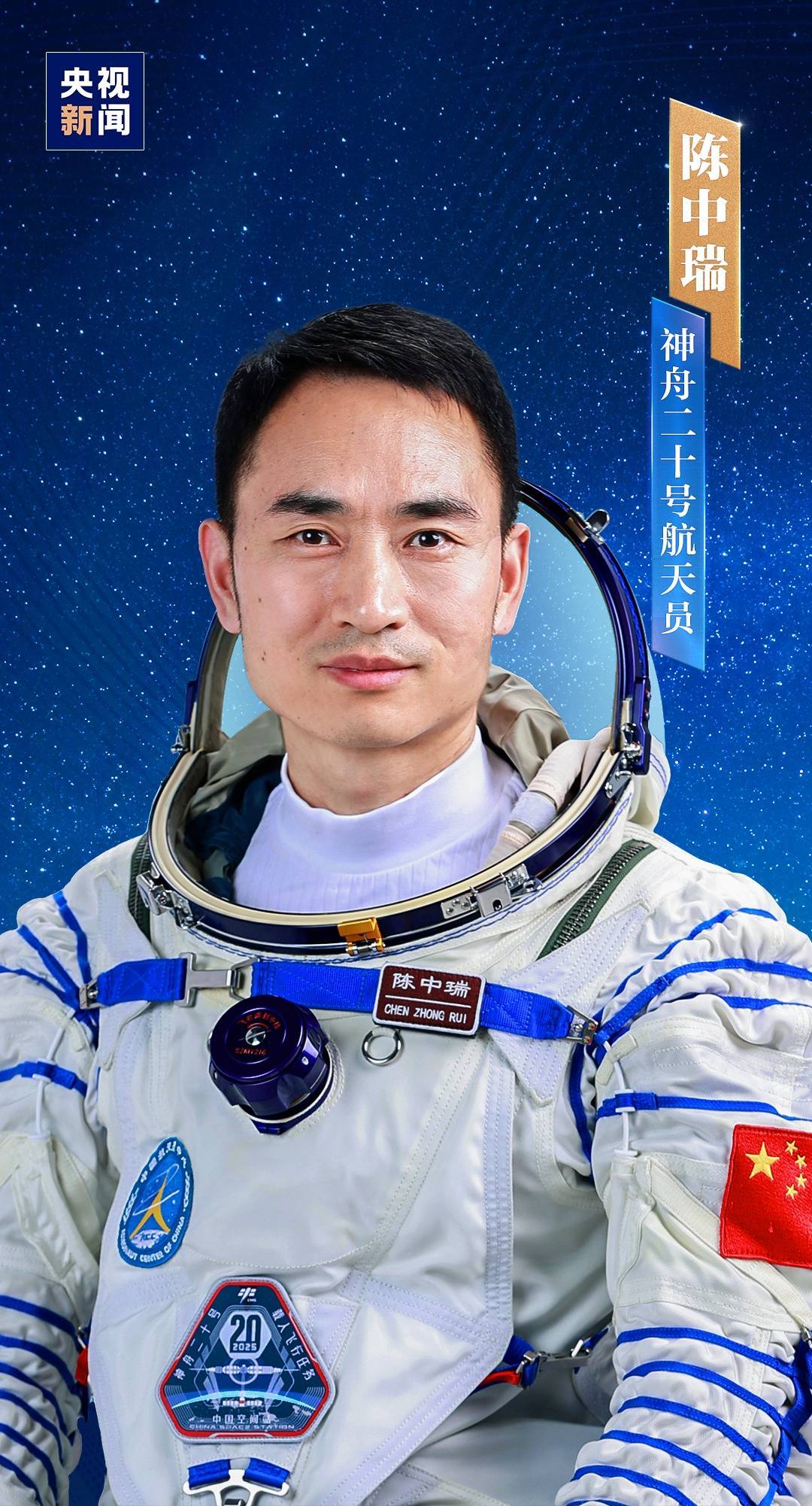 明日出征<strong></p>
<p>软件</strong>！神舟二十号航天员乘组确定