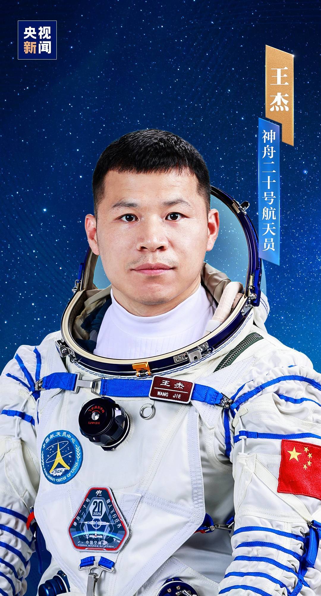 明日出征<strong></p>
<p>软件</strong>！神舟二十号航天员乘组确定