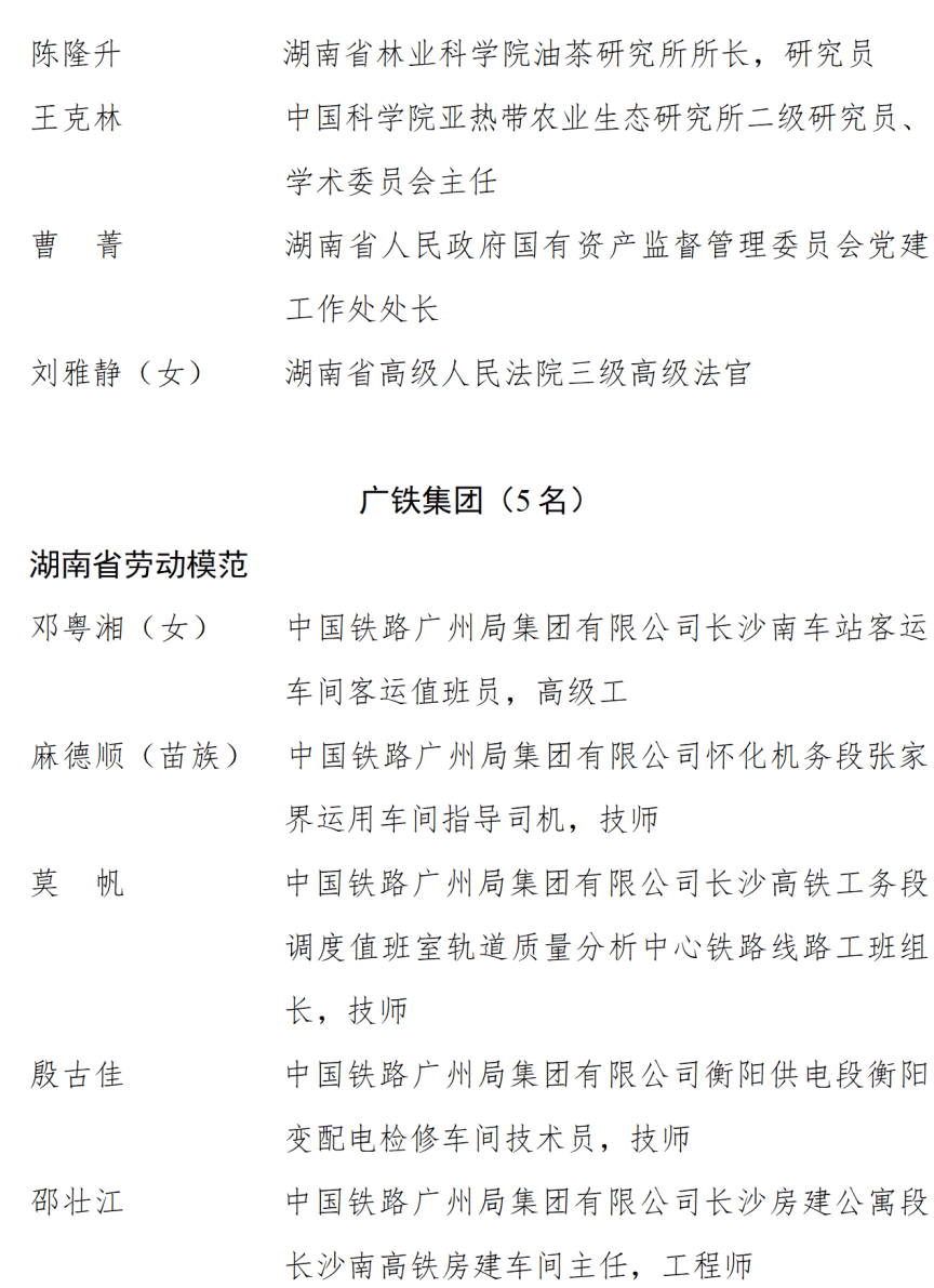 中共湖南省委湖南省人民政府关于表彰湖南省劳动模范和先进工作者的决定