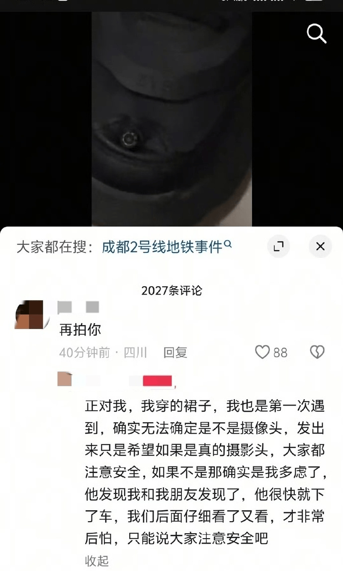 女子称地铁上疑遭偷拍，成都警方通报：一男子被行拘