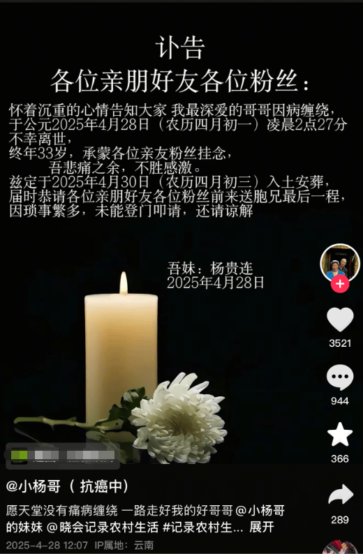 “小杨哥”病逝<strong></p>
<p>归零软件</strong>，年仅33岁！