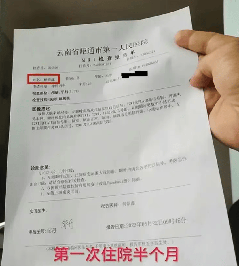 “小杨哥”病逝<strong></p>
<p>归零软件</strong>，年仅33岁！