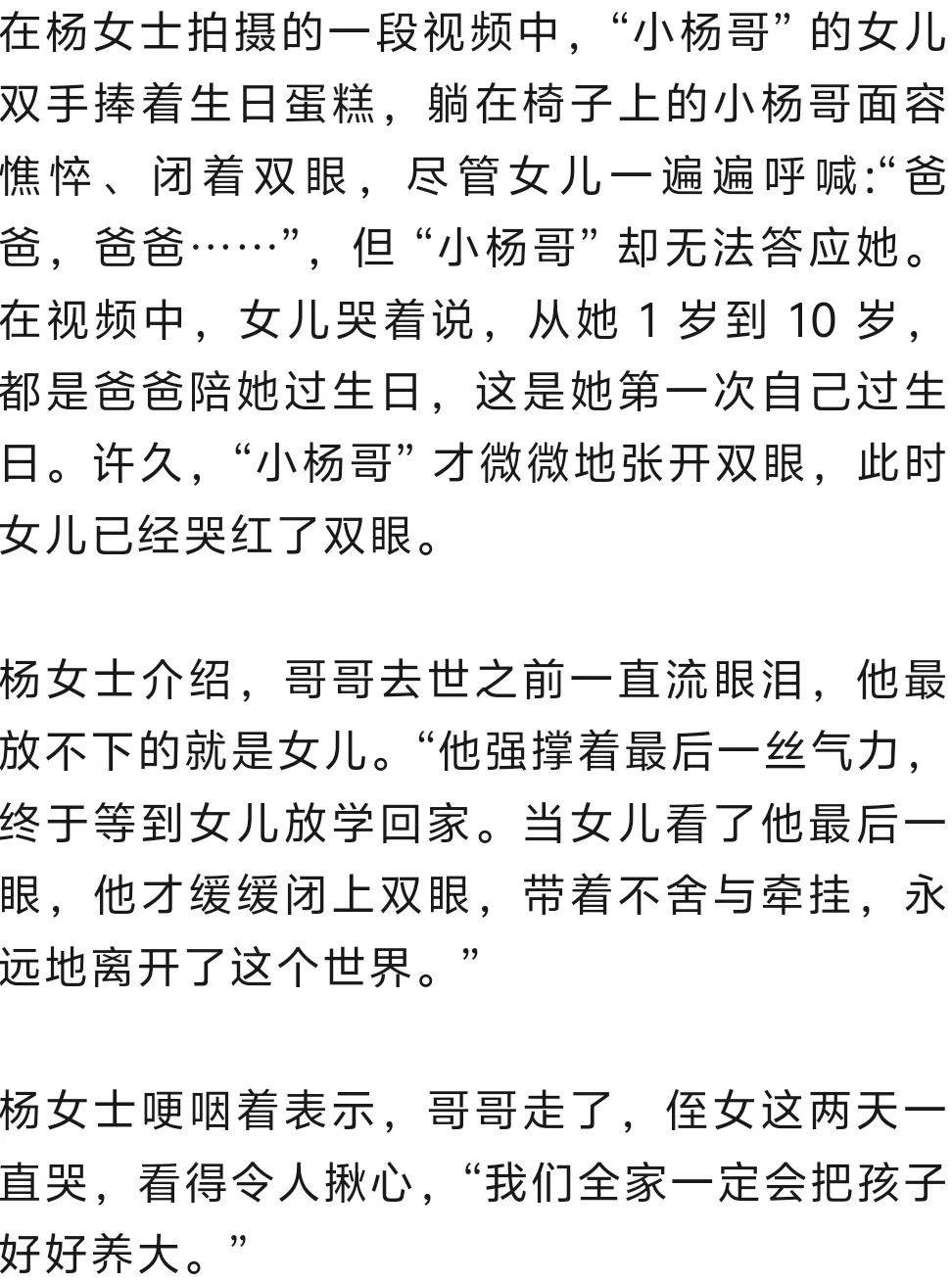 “小杨哥”病逝<strong></p>
<p>归零软件</strong>，年仅33岁！