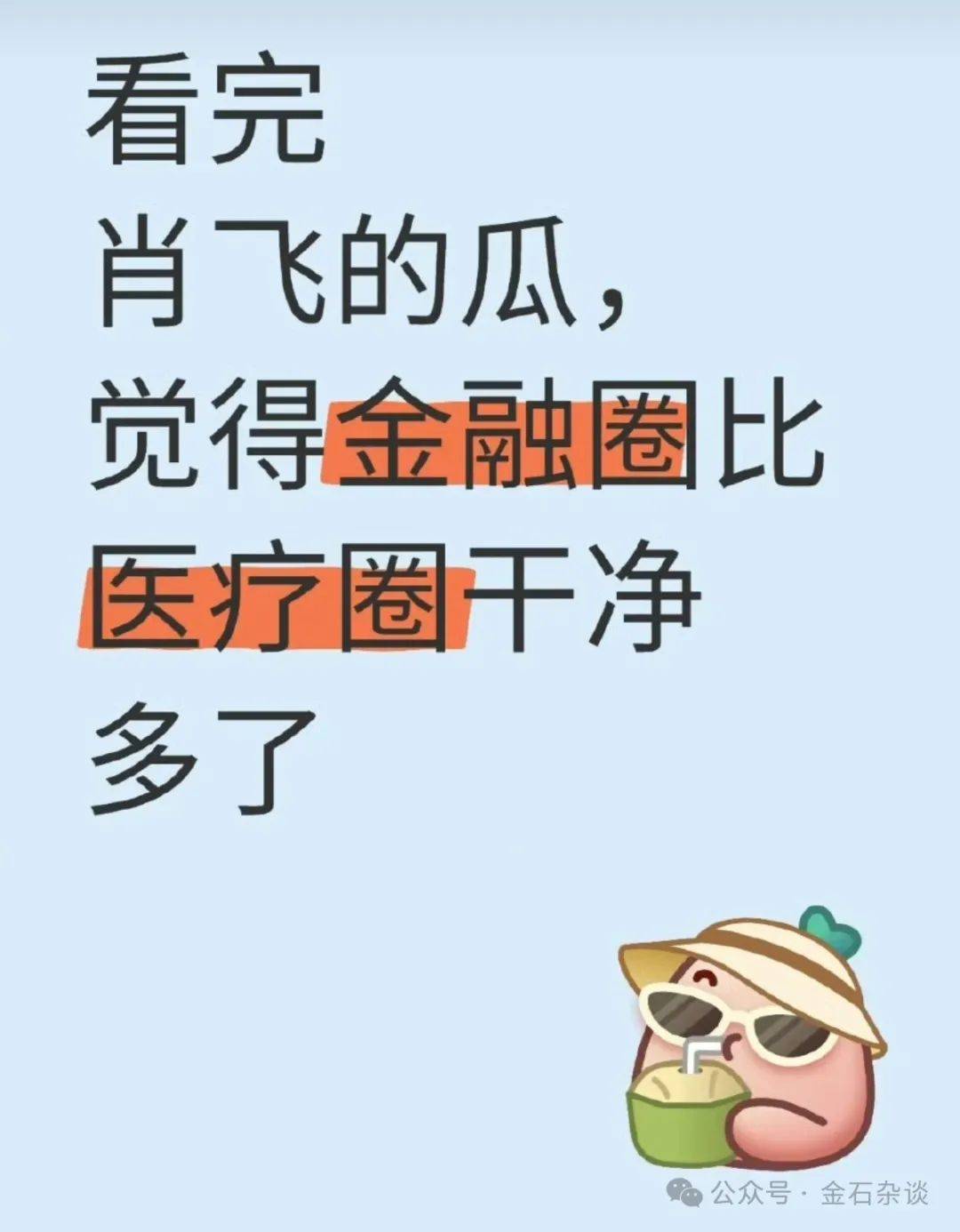 吃瓜<strong></p>
<p>归零软件</strong>！董小姐波及私募圈