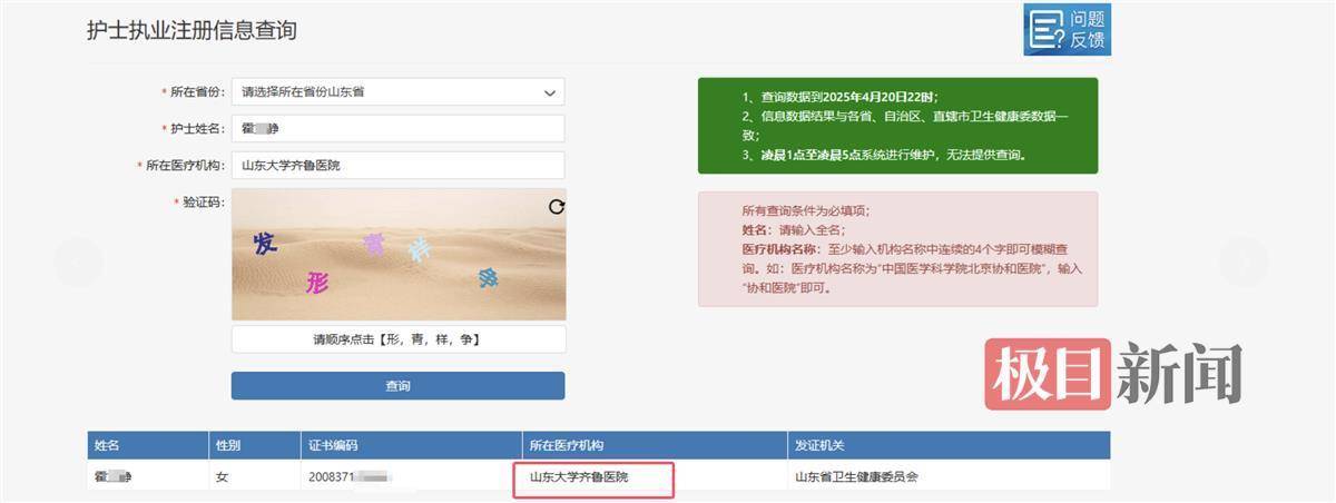 山大齐鲁医院护士论文现男性确诊子宫肌瘤<strong></p>
<p>货币型etf</strong>,院方回应