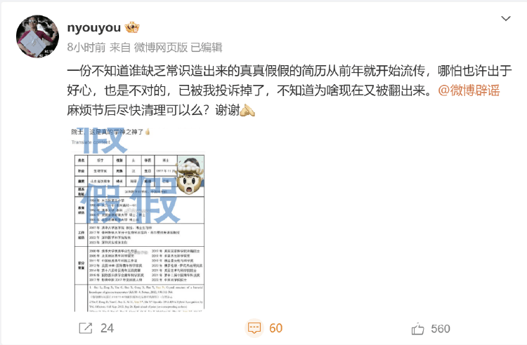 夸大科研成果及荣誉头衔<strong></p>
<p>货币型etf</strong>,著名科学家颜宁打假网传简历!