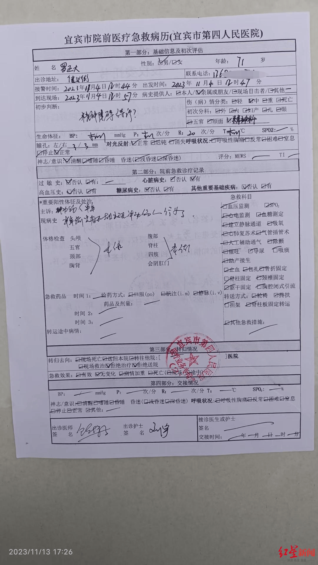 一起诉讼背后<strong></p>
<p>印加软件</strong>，宜宾前首富“险被送精神病院”风波丨红星深度