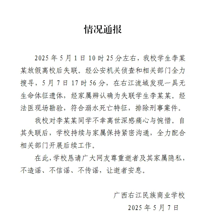 广西百色失联女生遗体找到：符合溺水死亡特征<strong></p>
<p>印加软件</strong>，排除刑事案件