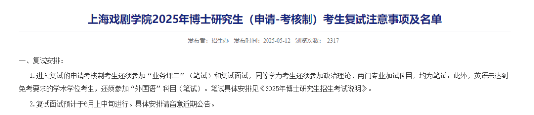 上戏回应黄晓明考博：不管是公众人物还是普通考生<strong></p>
<p>二分币价格表</strong>，都是一视同仁