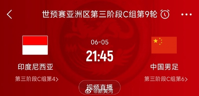 国足对阵印尼生死战时间定了<strong></p>
<p>lpfs币</strong>！北京时间6月5日21:45