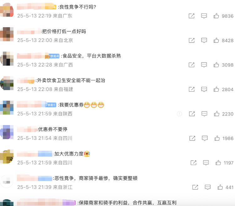 外卖“三国杀”会停吗？网友：这场大战<strong></p>
<p>lpfs币</strong>，受伤的只有我的血糖