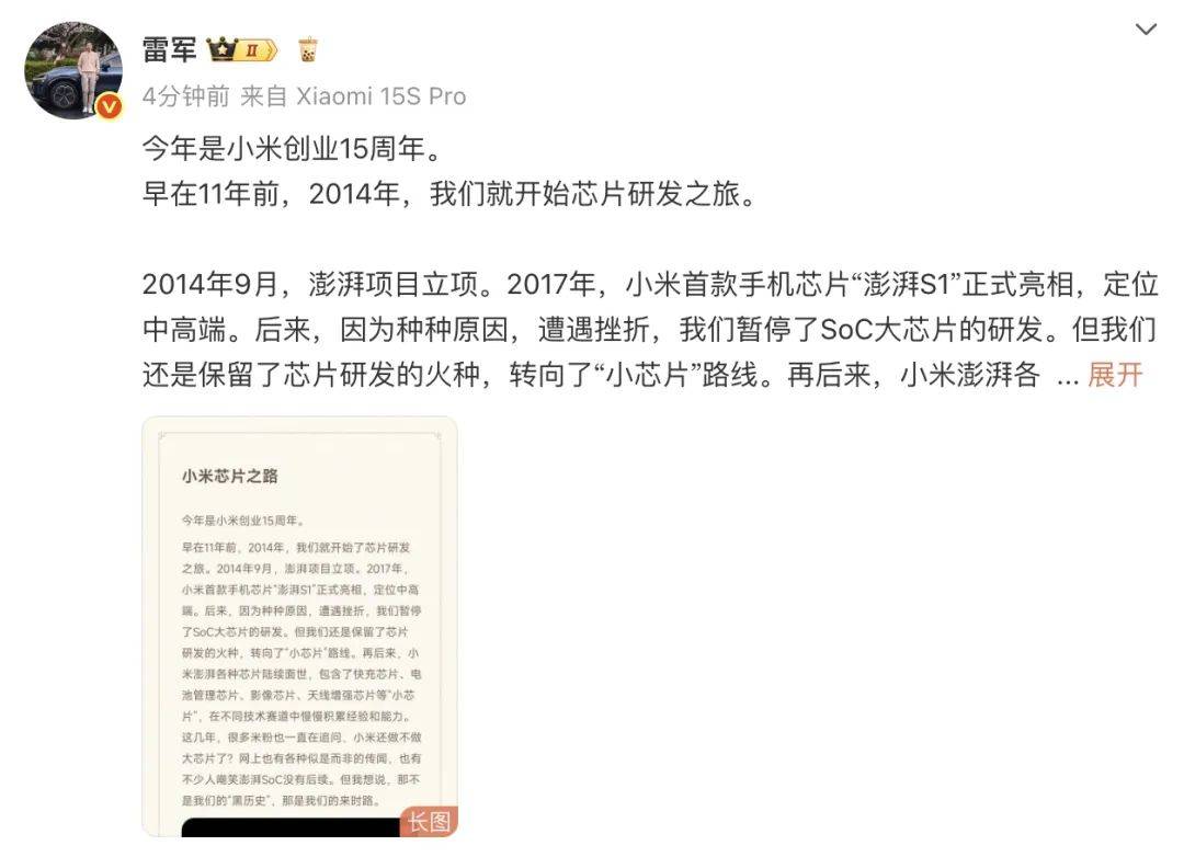 填补中国大陆先进芯片设计空白<strong></p>
<p>全自动交易系统</strong>！3nm小米芯片要来了