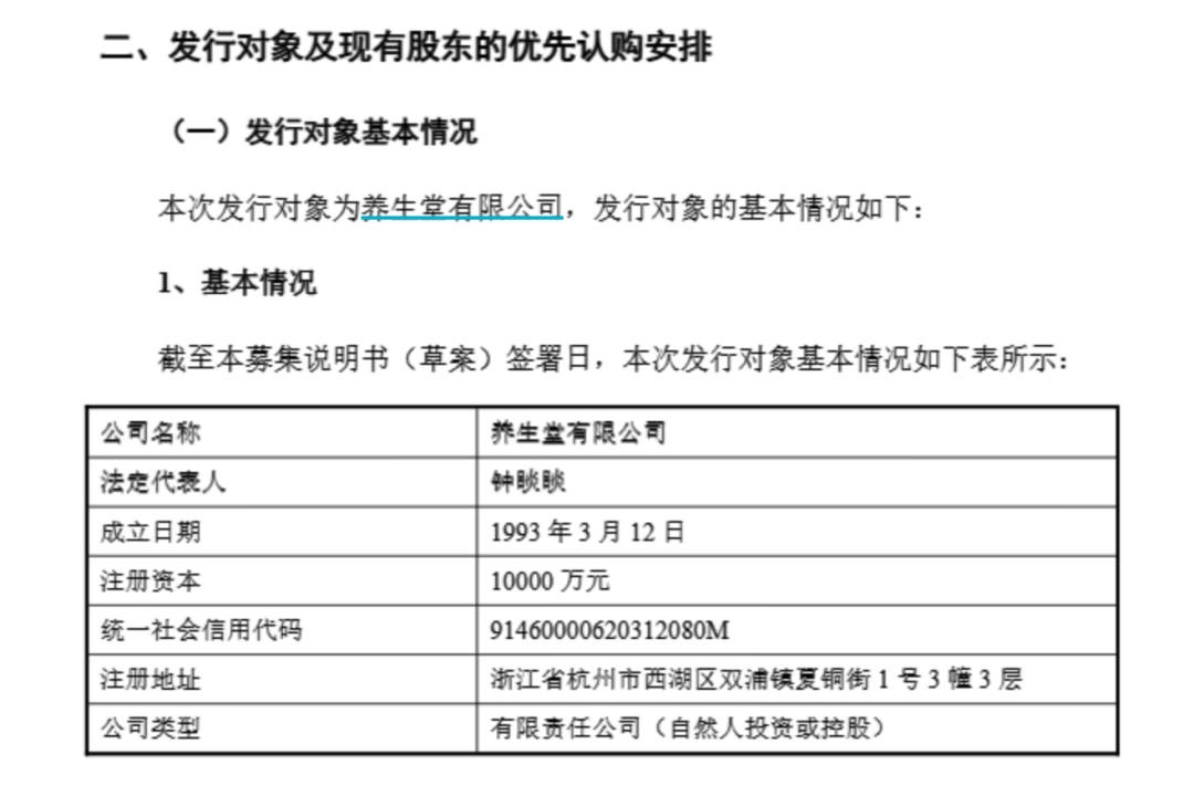 钟睒睒资本版图再扩张<strong></p>
<p>保障局</strong>，拟34亿元投资山西女首富！