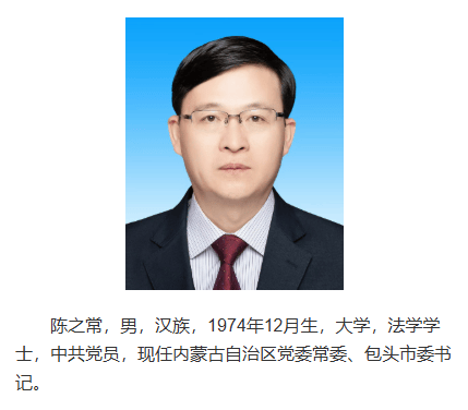 南京市市长陈之常，赴任内蒙古