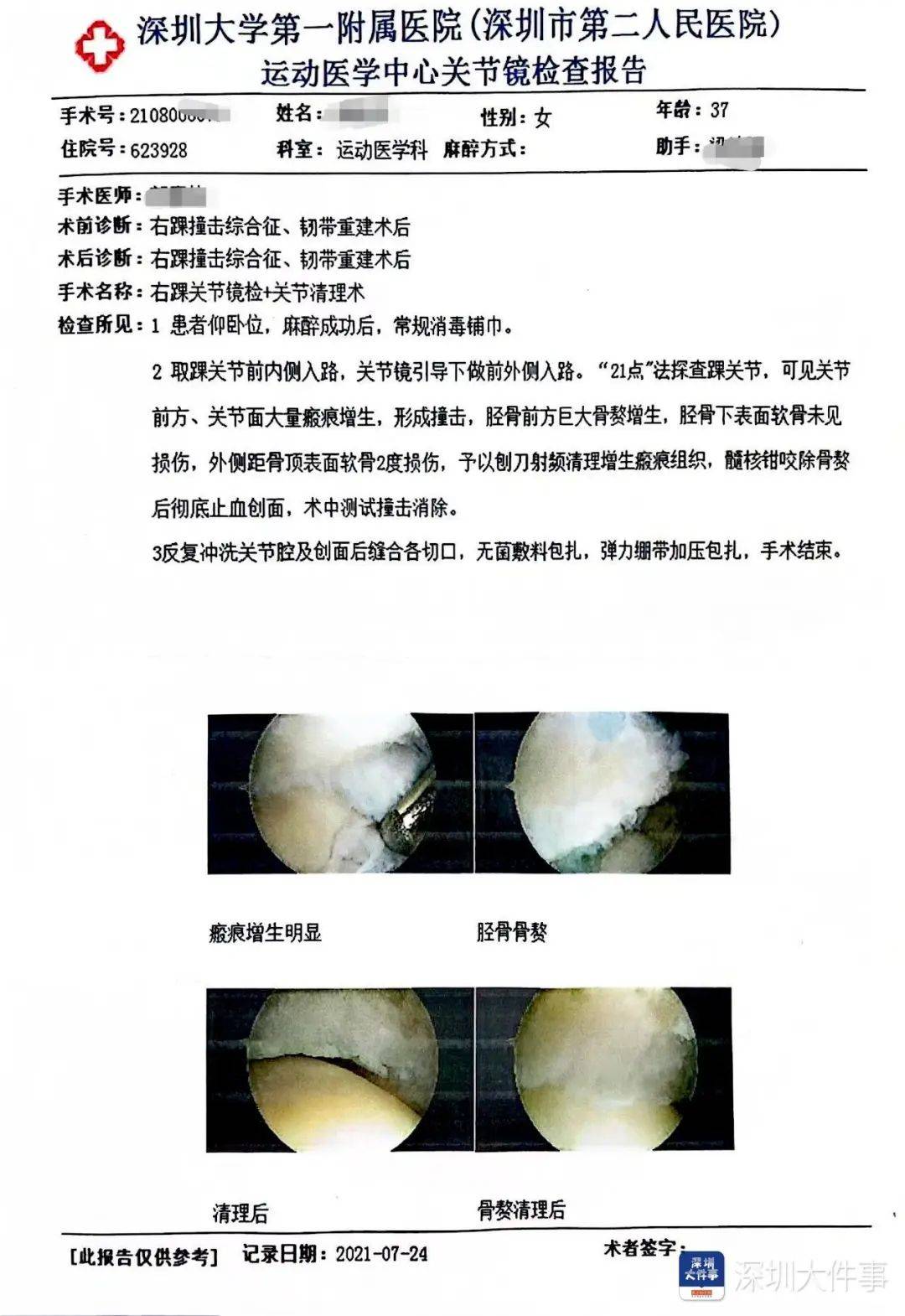 “一走路就痛”!女子脚踝受伤遭漏诊<strong></p>
<p>保证金</strong>,治了7年没好!深圳一医院被告上法庭