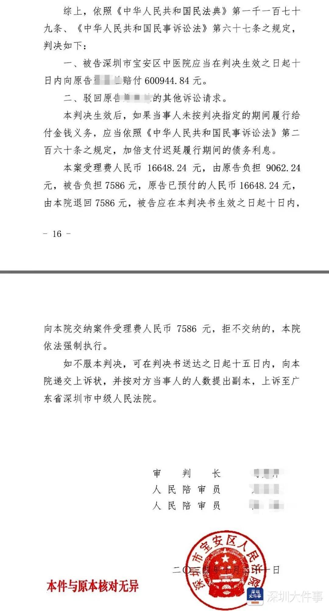 “一走路就痛”!女子脚踝受伤遭漏诊<strong></p>
<p>保证金</strong>,治了7年没好!深圳一医院被告上法庭