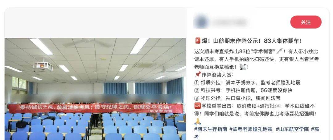 山东一高校83名学生被曝期末考核违规作弊，校方回应
