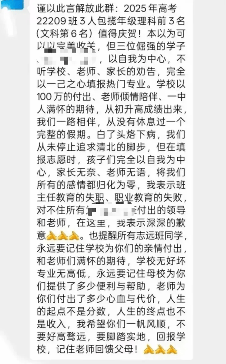 江西一中学因学生未填报北大清华，老师大怒解散微信群，教育局：正在处理