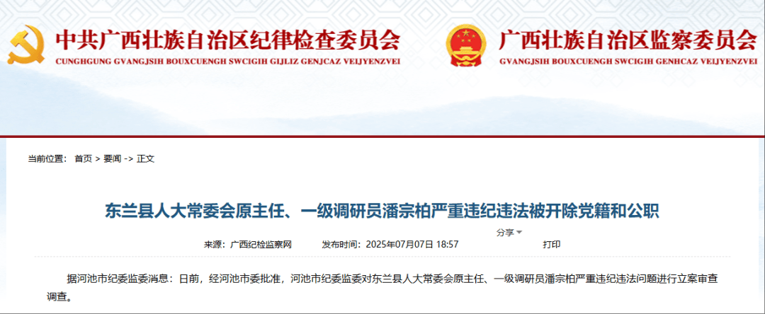 被查后又晋升<strong></p>
<p>比特儿币交易平台</strong>，潘宗柏今被双开