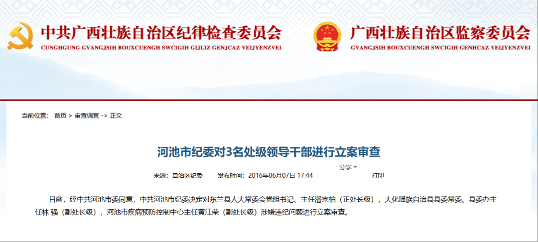 被查后又晋升<strong></p>
<p>比特儿币交易平台</strong>，潘宗柏今被双开