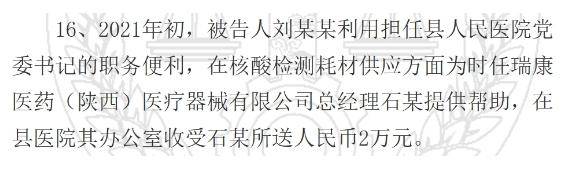 陕西一县医院原院长受贿126万元获刑<strong></p>
<p>比特儿币交易平台</strong>，知名药企因核酸检测供材卷入
